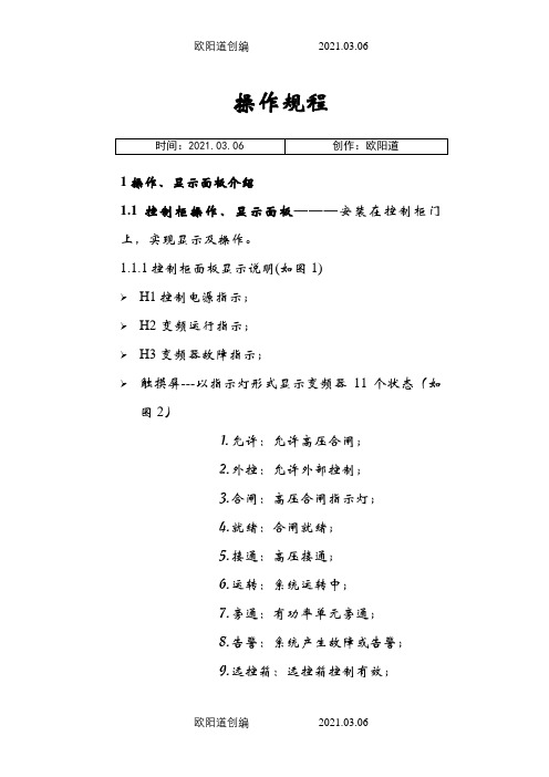 九州高压变频操作说明书之欧阳道创编