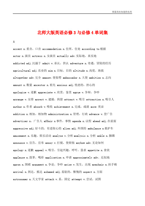 北师大版高中英语必修4Unit 10 Lesson1MoneyA Material World文字素材1