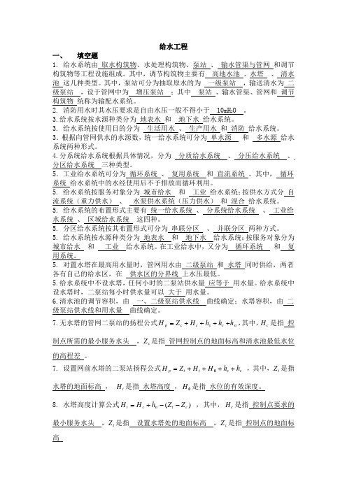 给水工程考试复习题