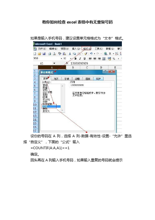 教你如何检查excel表格中有无重复号码