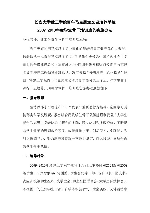 长安大学建工学院青年马克思主义者培育种植提拔学校