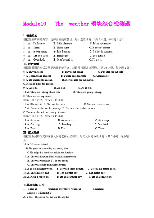 Module10 The Weather单元训练(外研版八年级上)