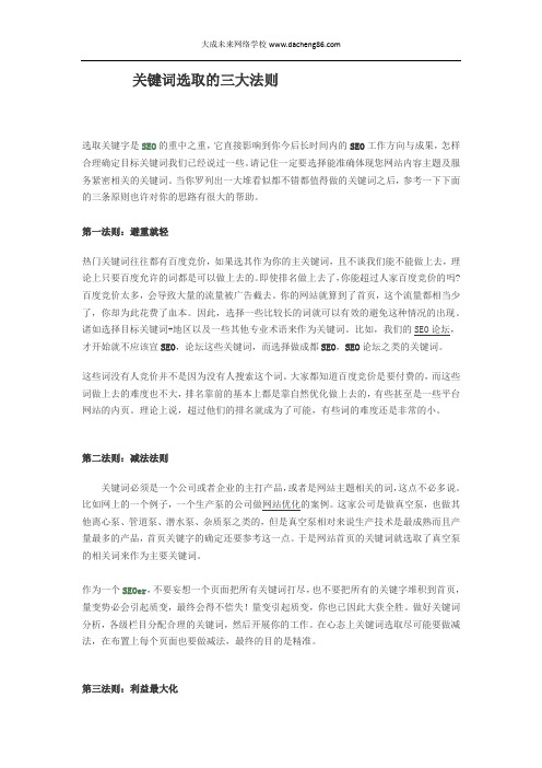 seo之网站关键字的选用原则