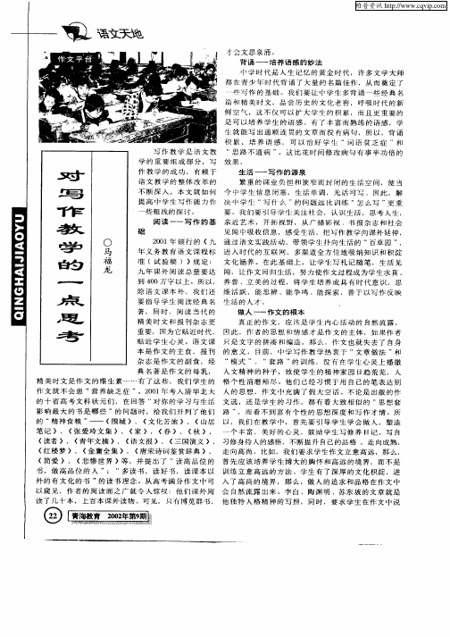 对写作教学的一点思考