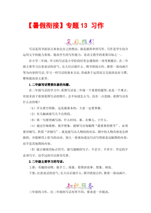 知识点专题13 写话 (讲义+试题) 二升三年级语文(含答案)部编版 