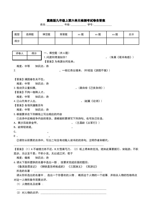 冀教版九年级上第六单元检测考试卷含答案.doc