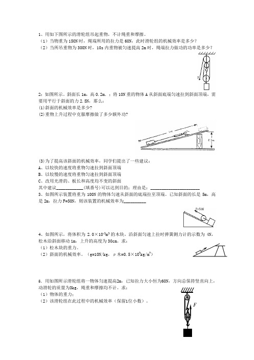 (完整版)中考机械效率练习题(含答案)