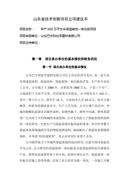 山东省技术创新项目立项建议书