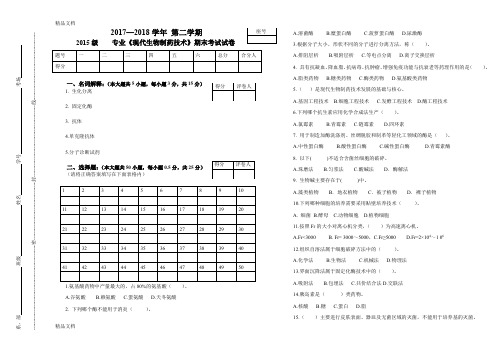 最新现代生物制药技术-试卷A(附标准答案)