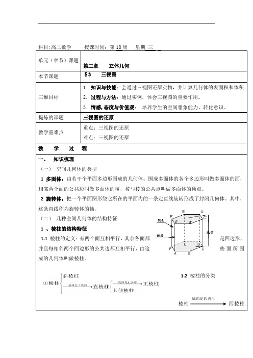 高中数学北师大版必修2教案：3§3+三视图