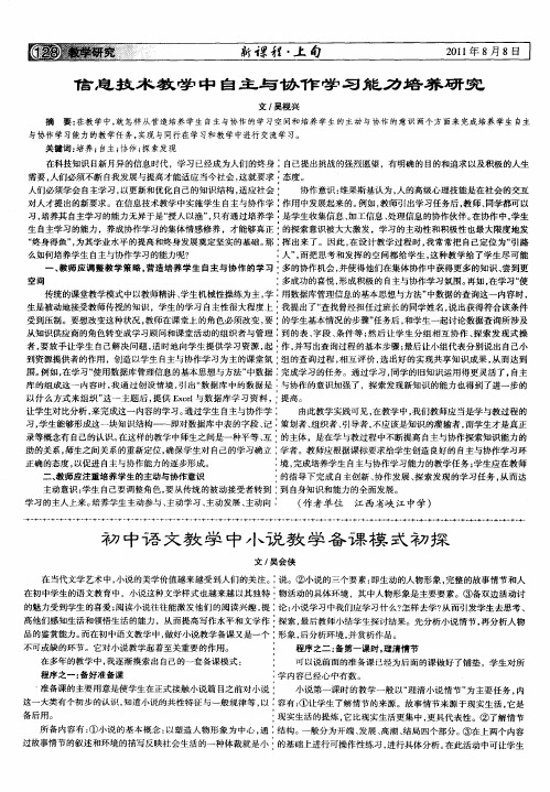 初中语文教学中小说教学备课模式初探