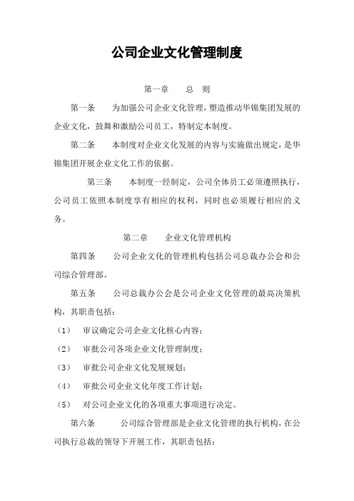 企业文化管理制度