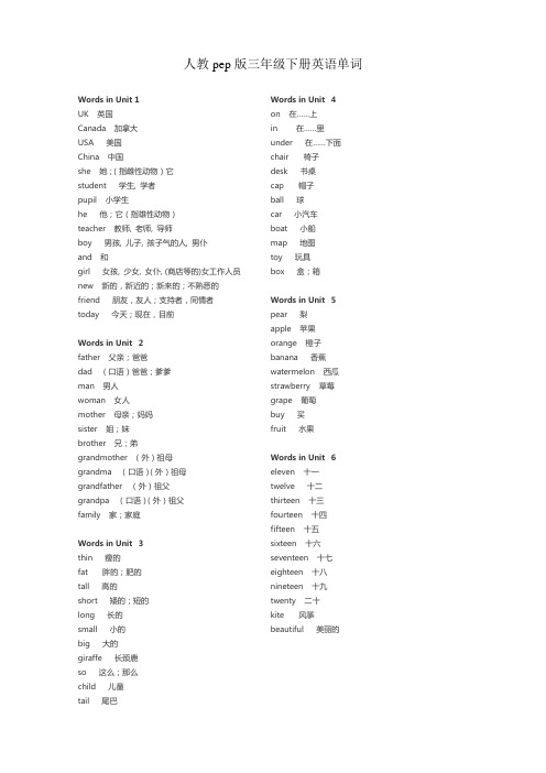 人教pep版三年级下册英语单词