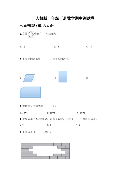 人教版一年级下册数学期中测试卷带答案(满分必刷)