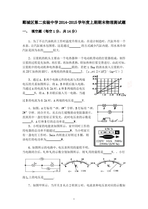 2014-2015九年级物理上期期末考试题1