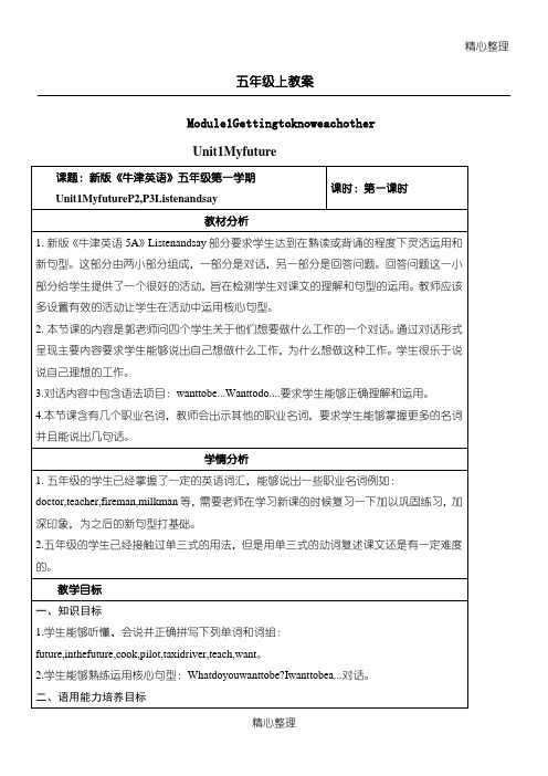 新深圳牛津重点小学英语小学五年级上册教学说课