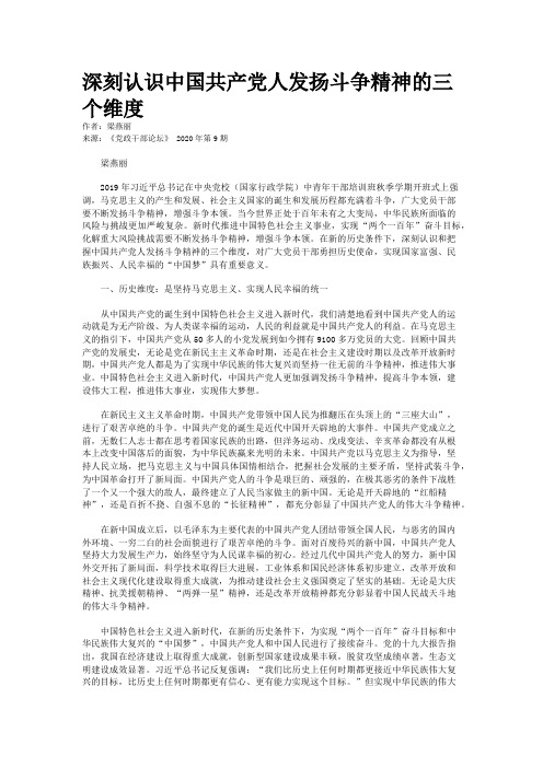 深刻认识中国共产党人发扬斗争精神的三个维度