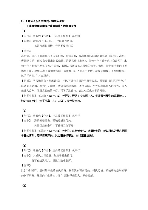 2011高考语文第三轮巩固复习资料十一、古代诗歌鉴赏之唐宋诗词举异