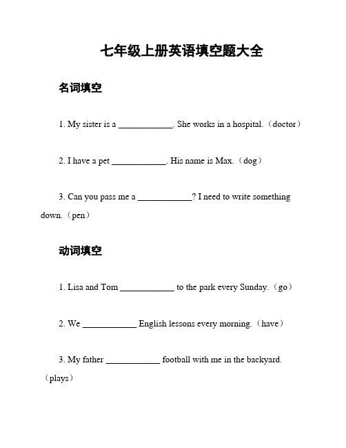 七年级上册英语填空题大全