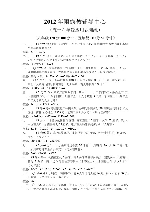 五—六年级应用题训练.doc