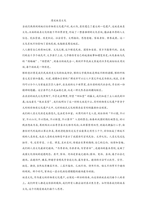 《漫说姓名文化》阅读练习及答案