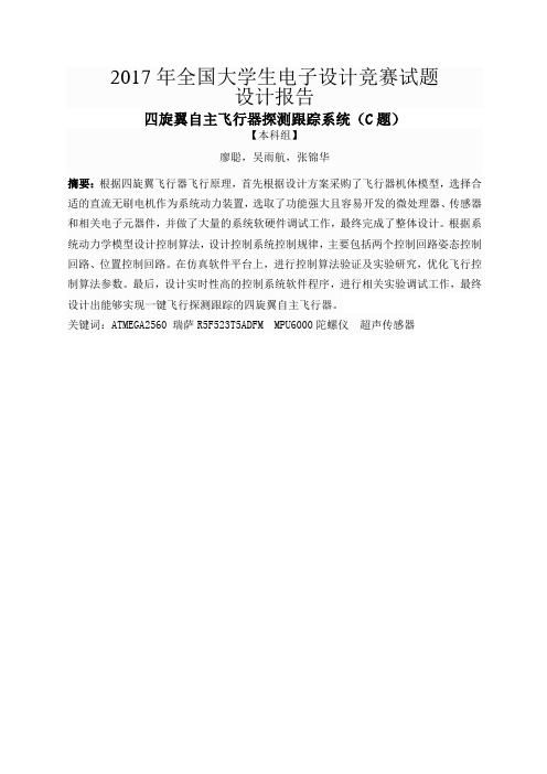 全国大学生电子设计竞赛试题设计报告