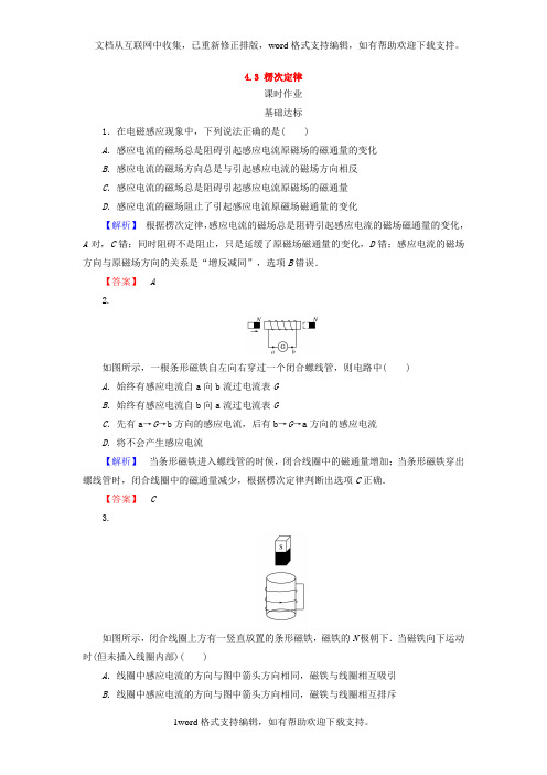 2020学年高中物理人教版选修3-2检测：第四章电磁感应4.3楞次定律Word版含答案