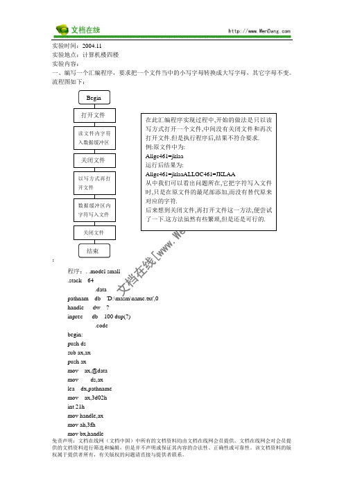 汇编语言课程设计
