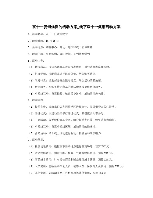 双十一促销优质的活动方案_线下双十一促销活动方案