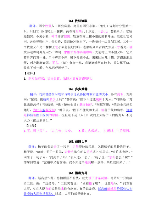 新编高中文言文助读161-170