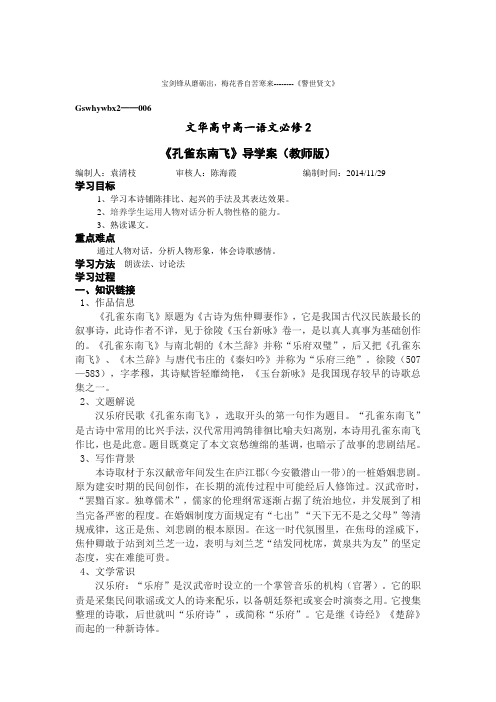 孔雀东南飞 导学案—— 教师版