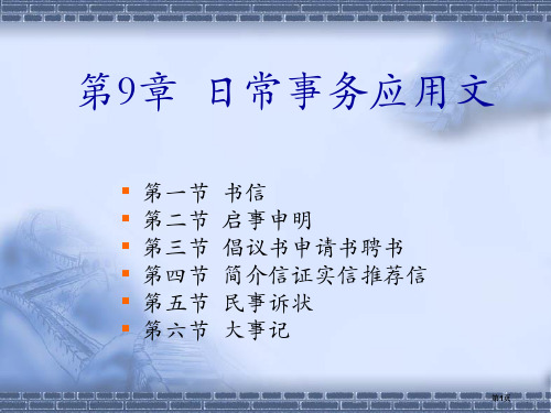 日常事务应用文市公开课金奖市赛课一等奖课件