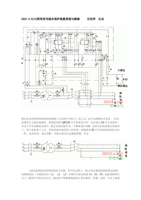 zbz2.5(4)照明信号综合保护装置原理与维修