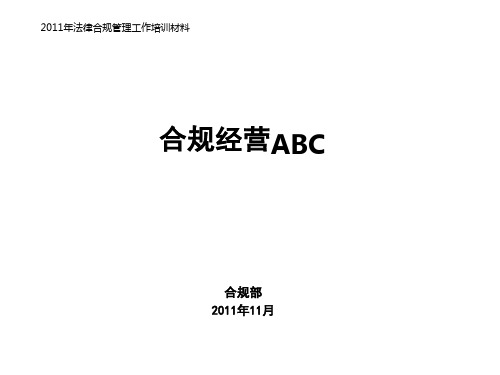 保险从业人员行为准则寿险合规经营ABC