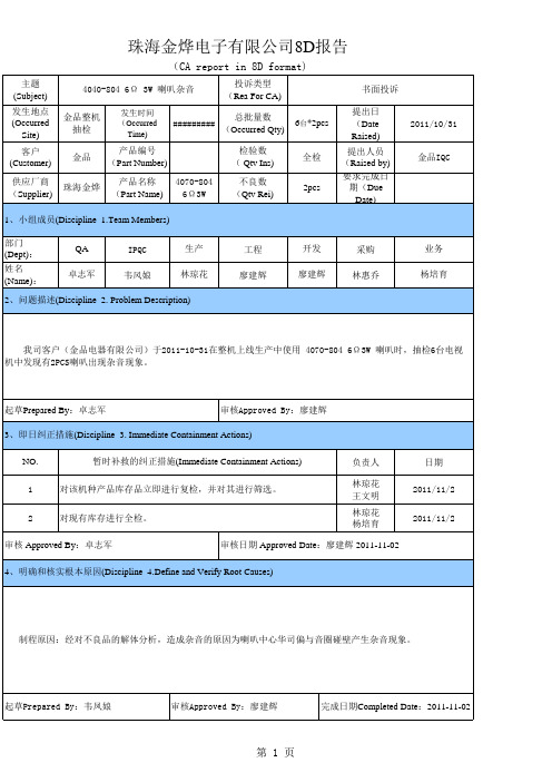 8D报告格式(512)