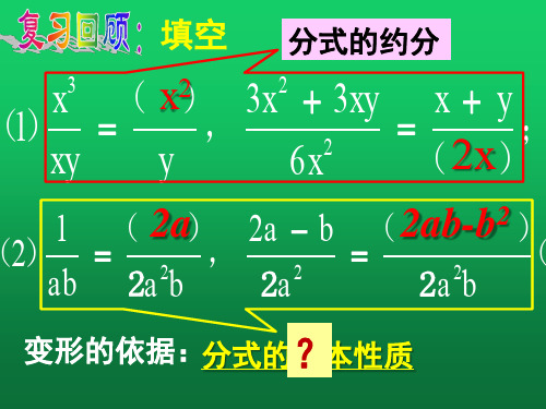 分式的基本性质(3)通分 —初中数学课件PPT