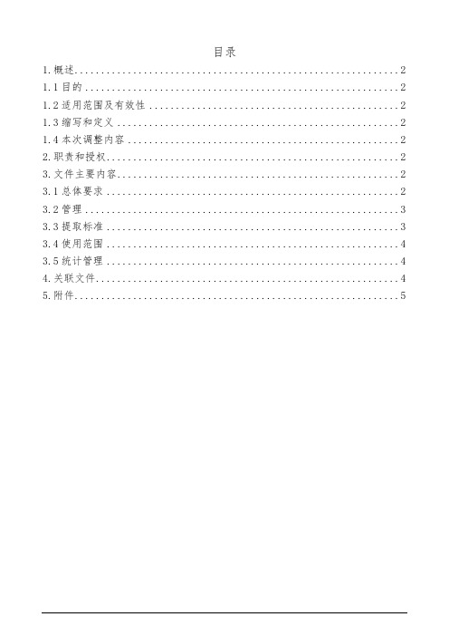 安全生产环境保护费用保障实施细则