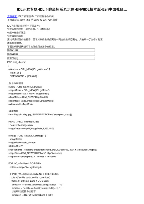 IDL开发专题-IDL下的坐标系及示例-ENVIIDL技术版-Esri中国社区...