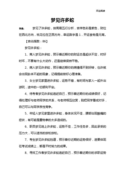 梦见许多蛇