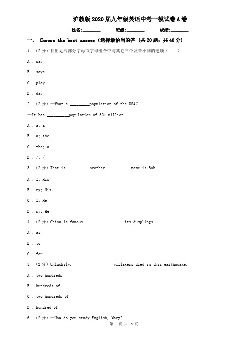 沪教版2020届九年级英语中考一模试卷A卷(1)