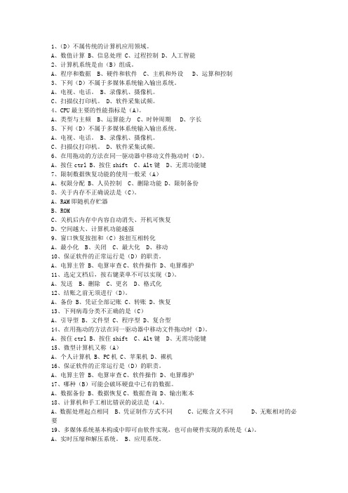 2014山东省会计从业资格考试重点和考试技巧