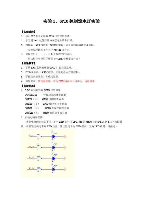 实验1、流水灯控制实验