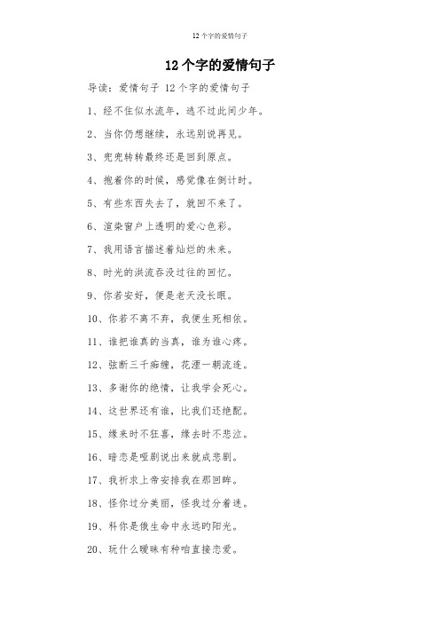 12个字的爱情句子