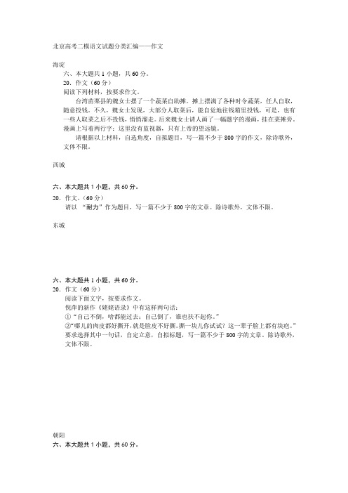 北京高考二模语文试题分类汇编7