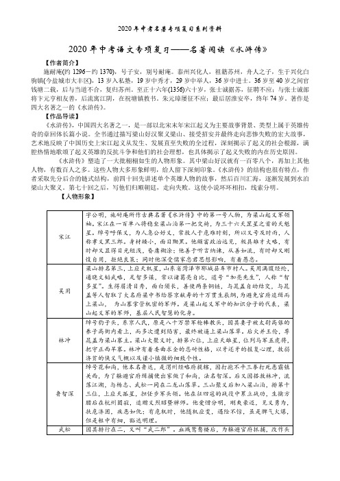 2020年中考语文专项复习——名著阅读《水浒传》