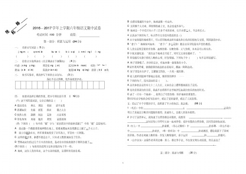 2016-2017学年上学期六年级语文期中试卷