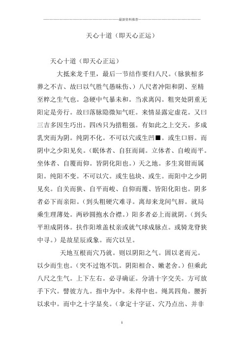 天心十道(即天心正运)精编版