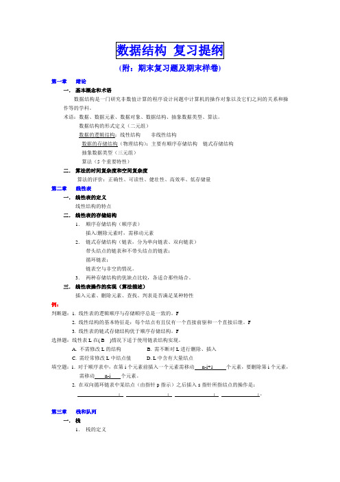 杭电-[数据结构(c语言版)]