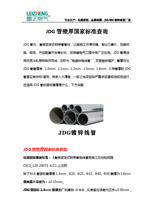 JDG管壁厚国家标准查询