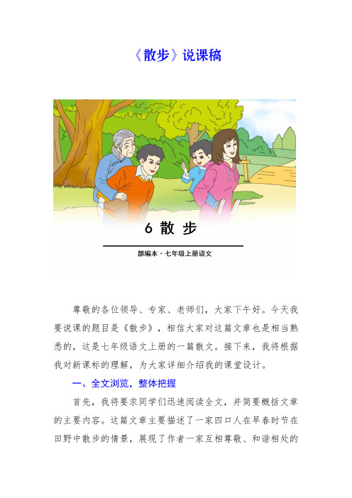 《散步》说课稿